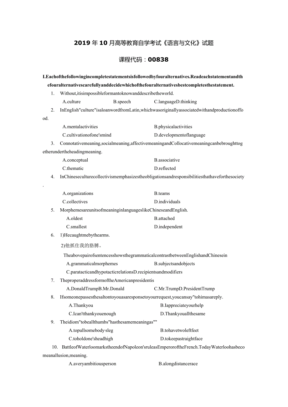 2019年10月自学考试00838《语言与文化》试题.docx_第1页