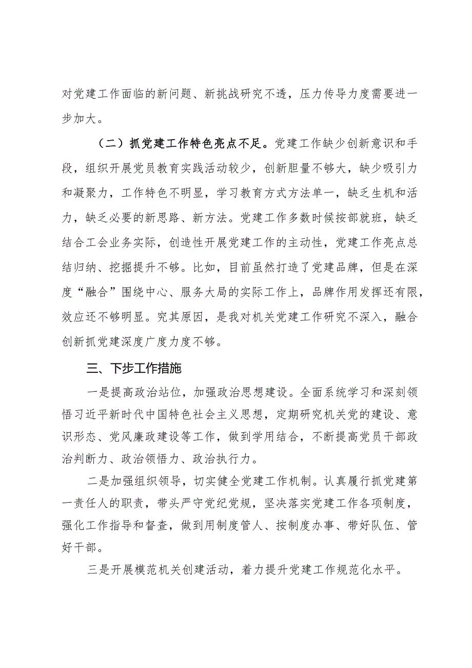 2023年度抓基层党建工作述职报告(7).docx_第3页