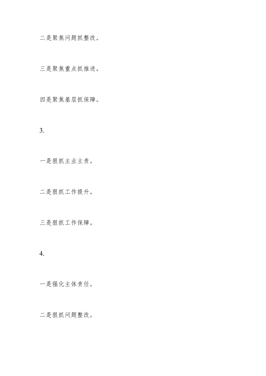 2023年基层党建述职报告经典提纲.docx_第2页