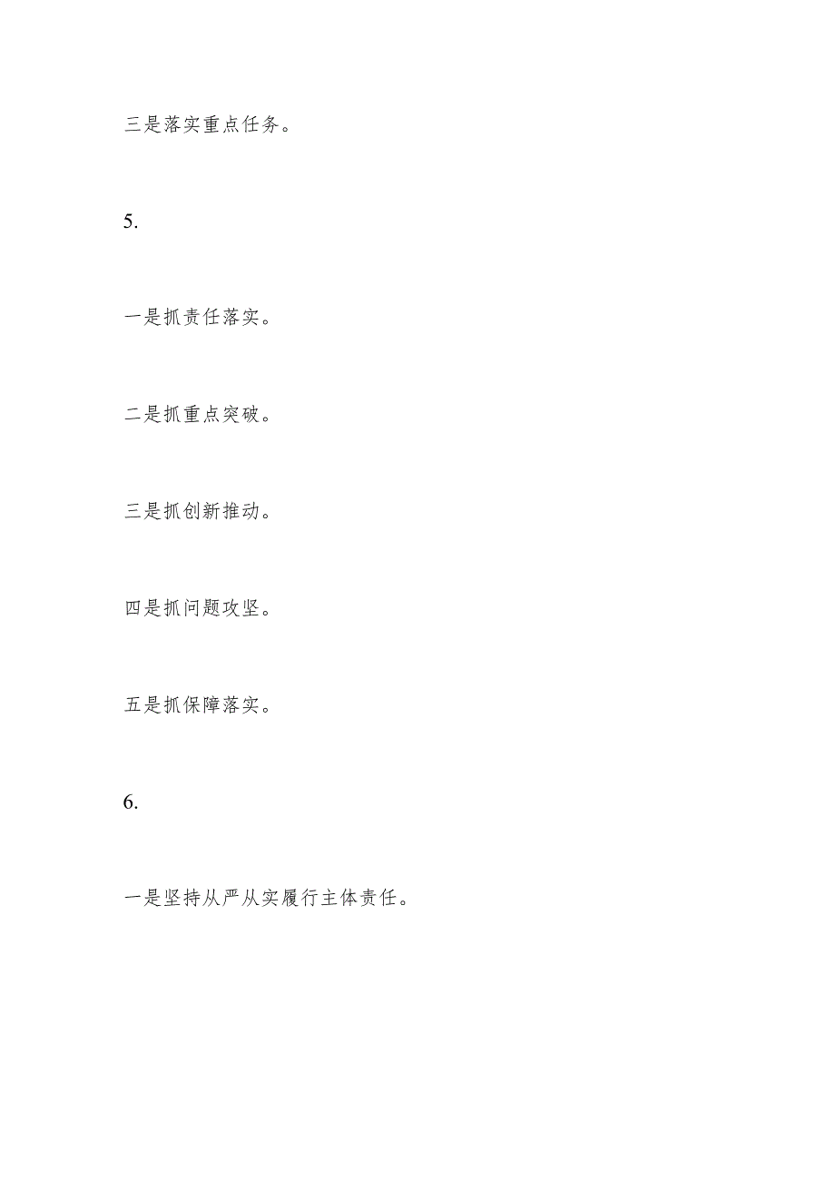 2023年基层党建述职报告经典提纲.docx_第3页