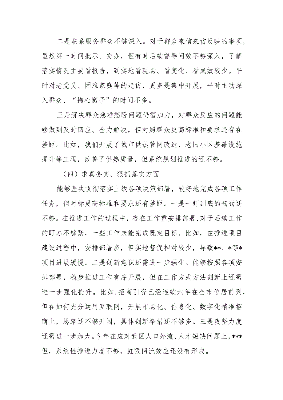 主题教育民主生活会个人对照剖析材料（6个方面+新形象工程+典型案例+过紧日子+厉行节约反对浪费）.docx_第3页