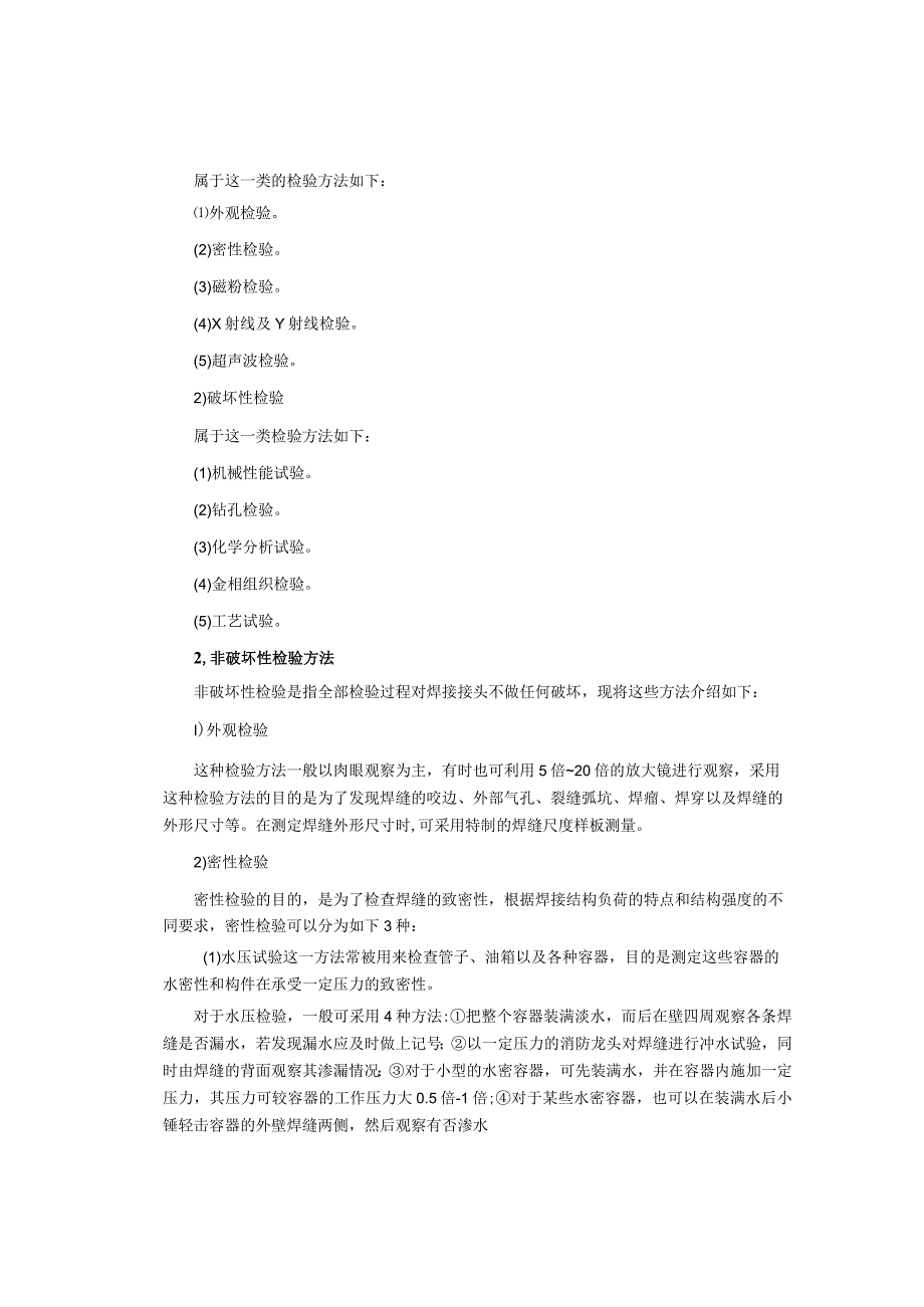 焊接缺陷与检验.docx_第3页