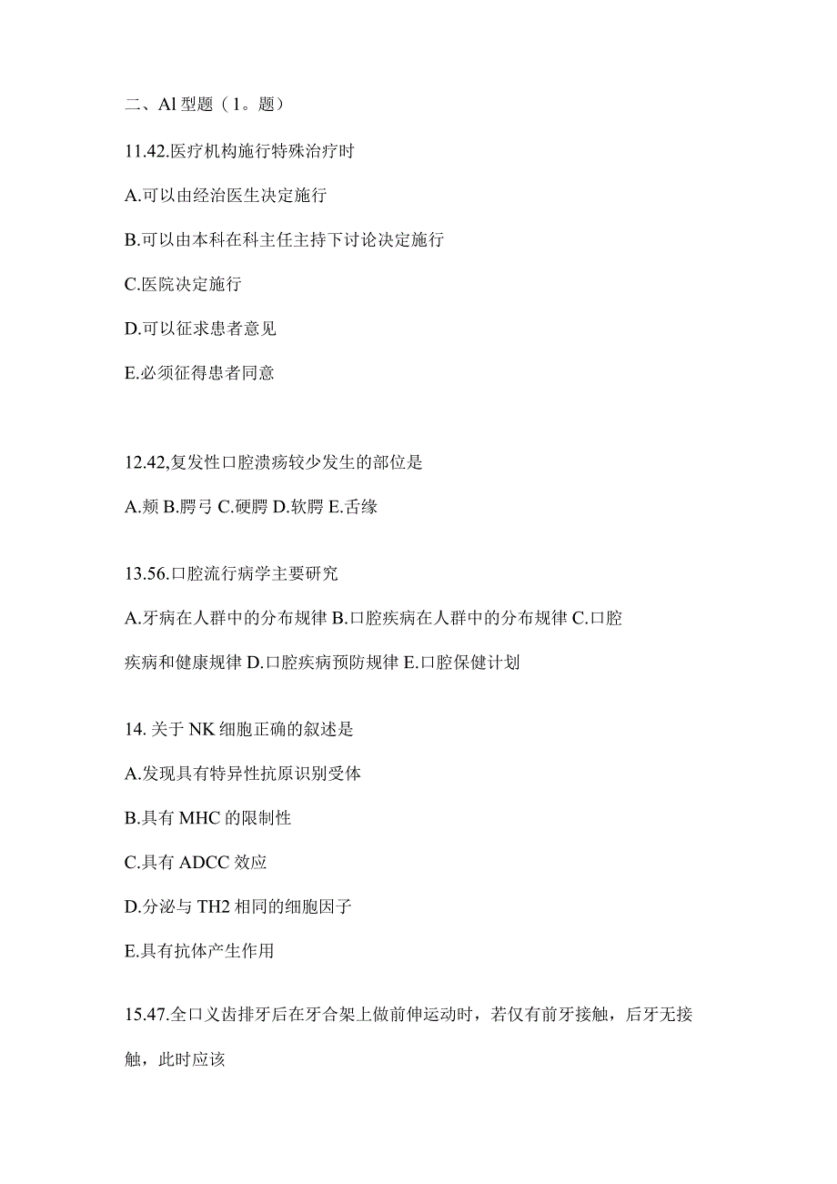 2021年辽宁省抚顺市口腔执业医师第一单元真题(含答案).docx_第3页