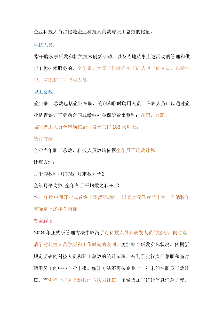 (国科发火〔2024〕32号)高企认定条件的详细解读.docx_第3页