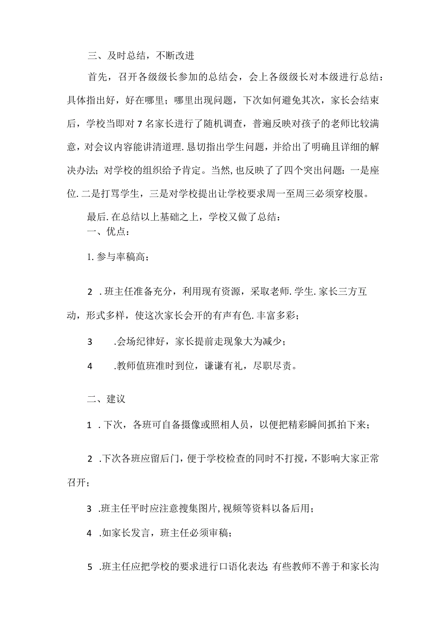 20230427龙田小学家长会活动总结.docx_第2页