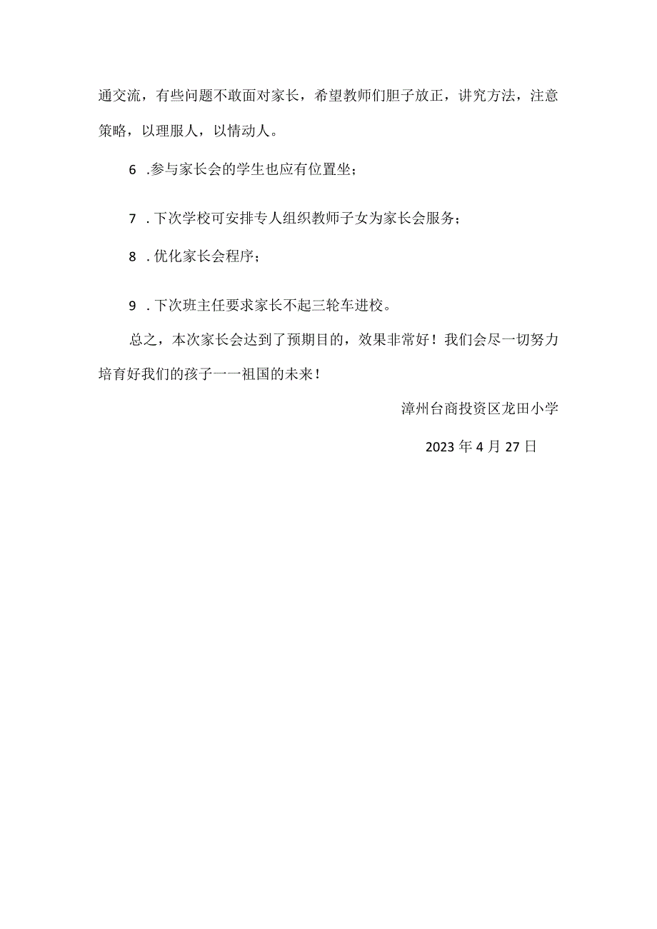 20230427龙田小学家长会活动总结.docx_第3页