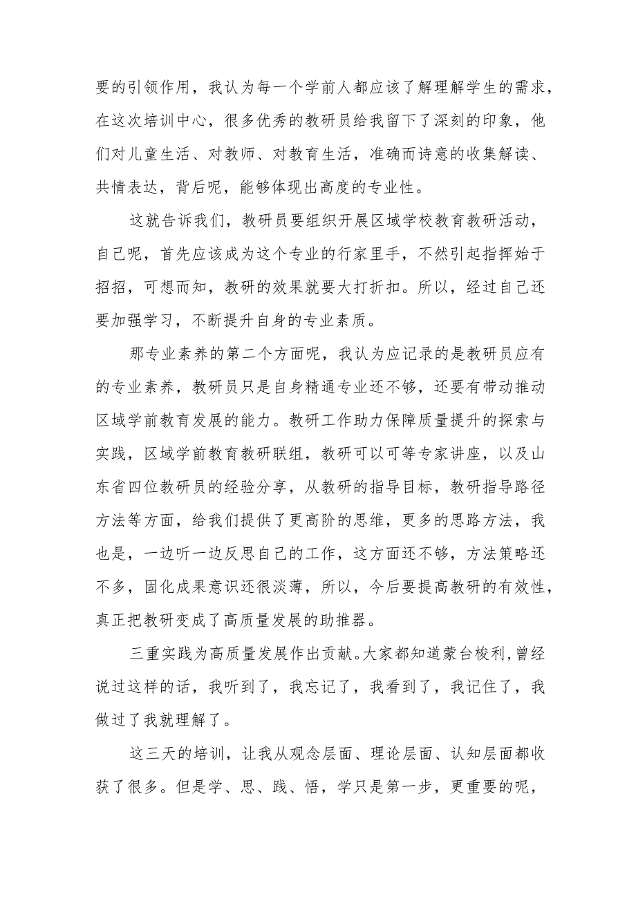 2022山东省学前教研员专业素养提升培训心得感悟（幼儿园教师培训心得体会）.docx_第2页