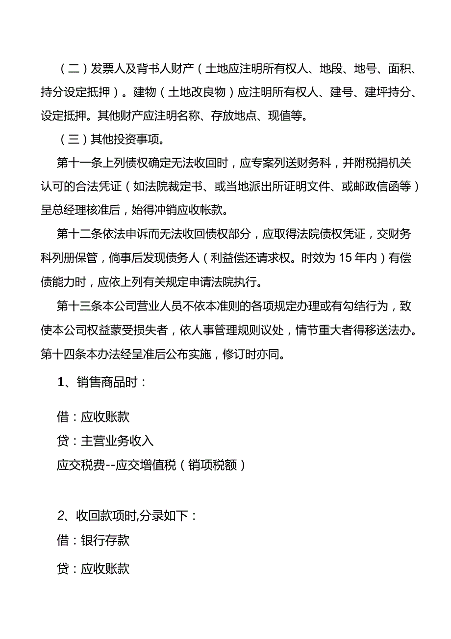 应收账款及票据管理办法.docx_第3页