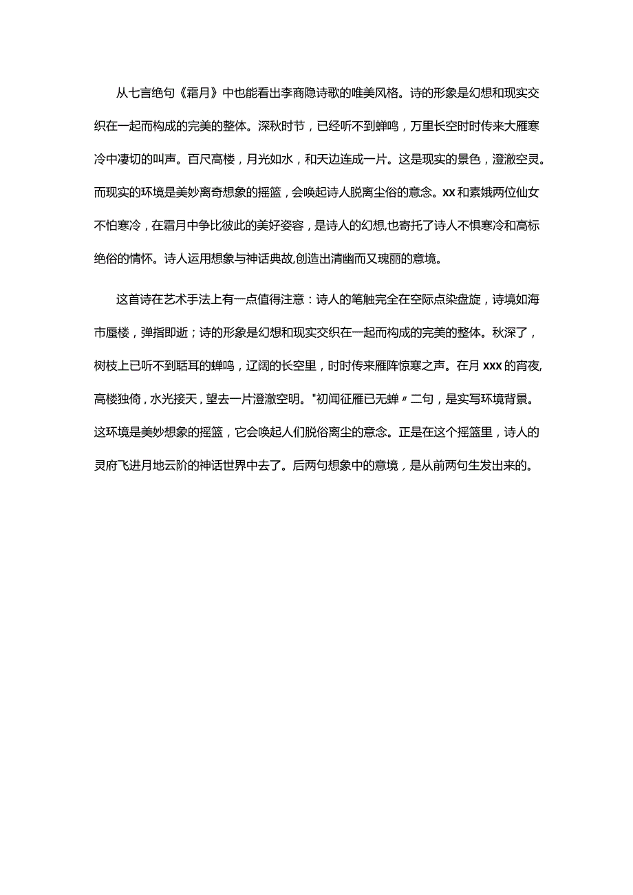 1.x《霜月》赏析公开课教案教学设计课件资料.docx_第3页