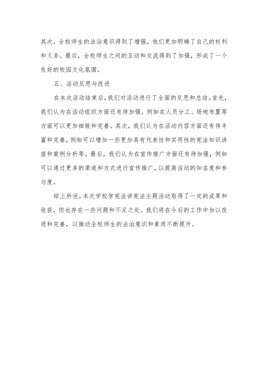 2023-2024学年上学期学校学宪法讲宪法主题活动总结.docx_第2页