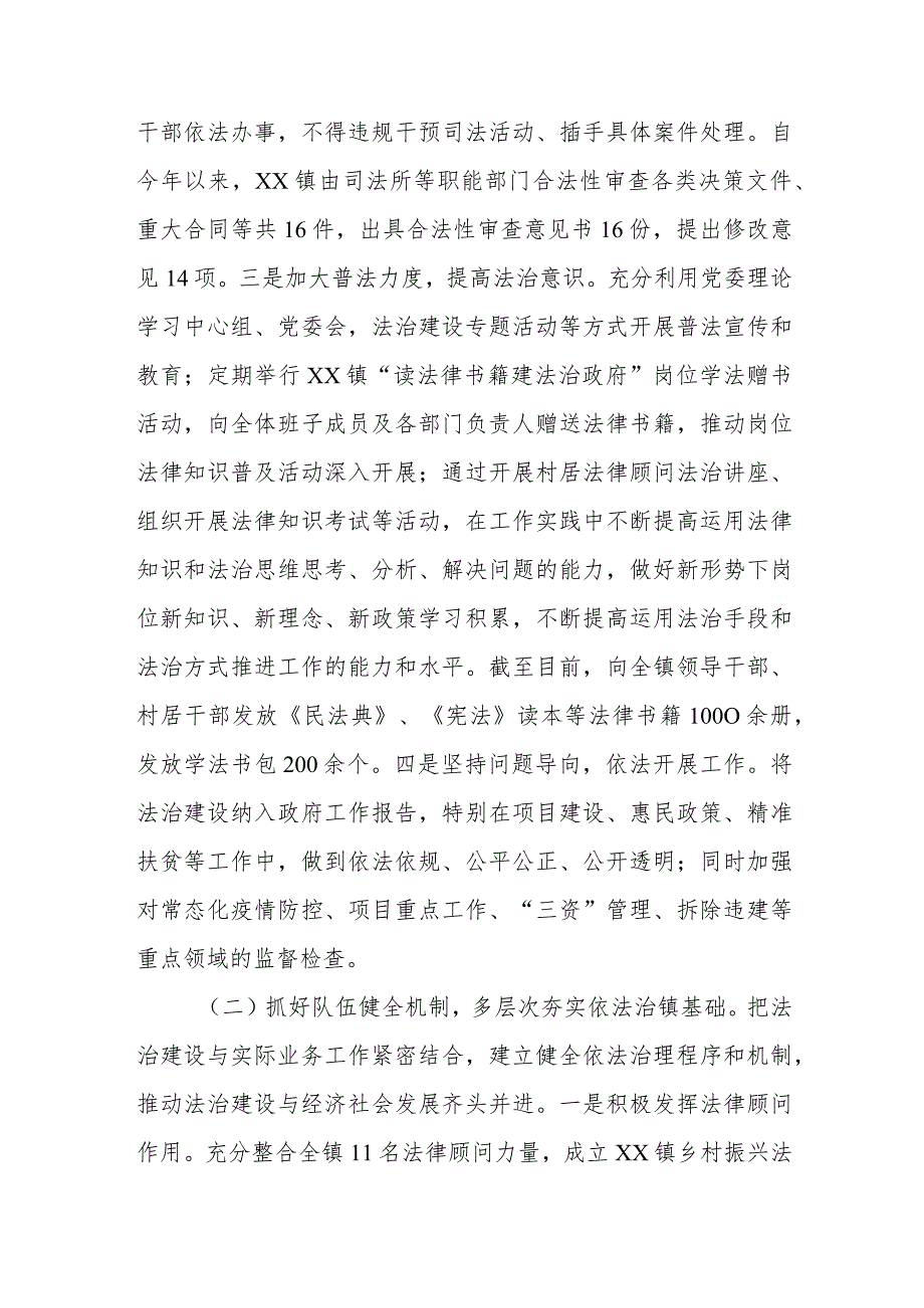 XX镇2023年度履行推进法治建设第一责任人暨述职述法报告.docx_第2页