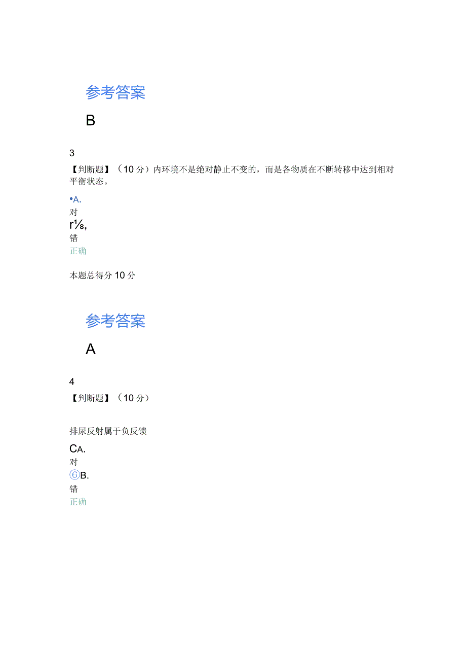 (含答案)2021秋智慧树(知到)《运动生理学》章节测试.docx_第2页