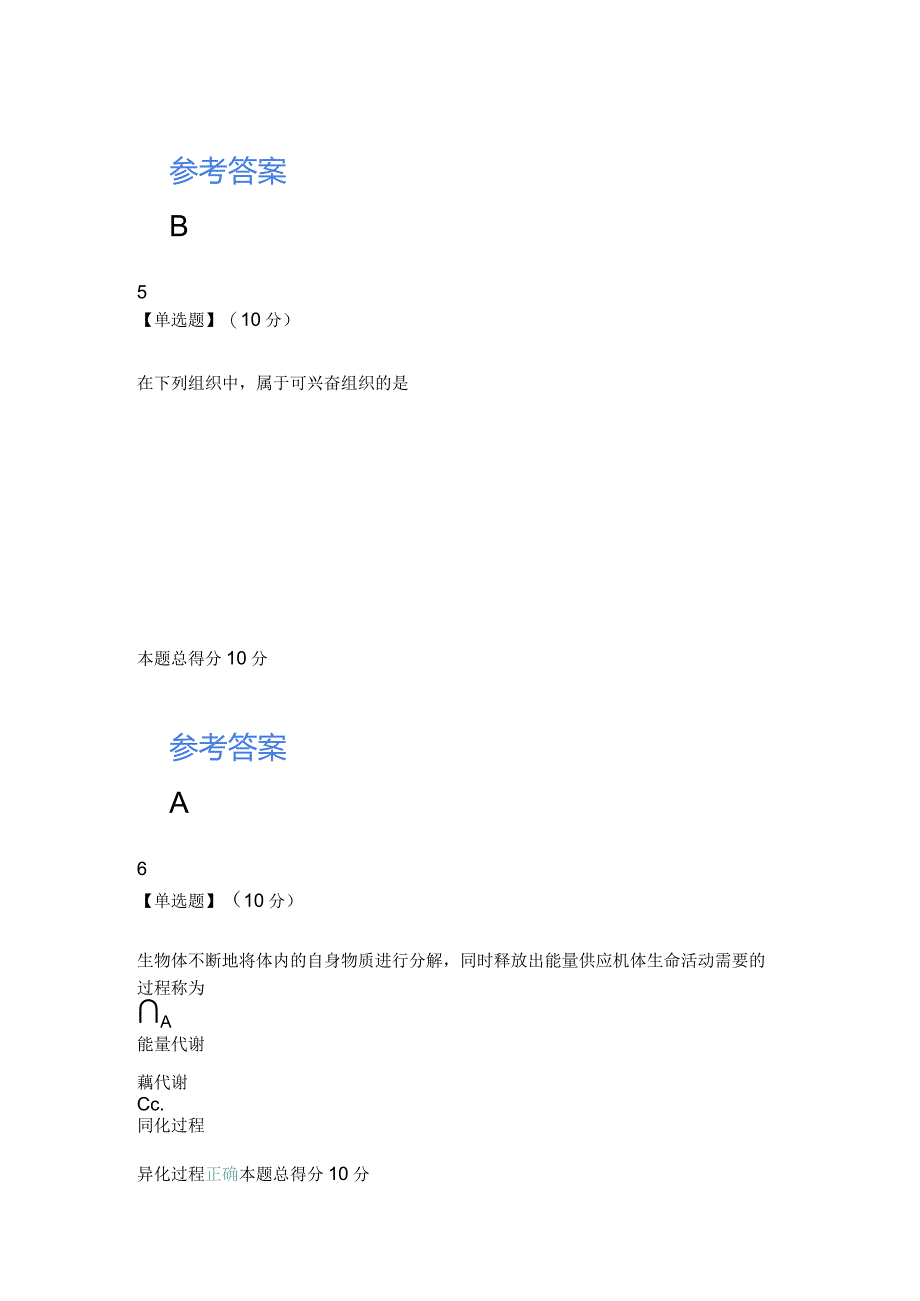 (含答案)2021秋智慧树(知到)《运动生理学》章节测试.docx_第3页