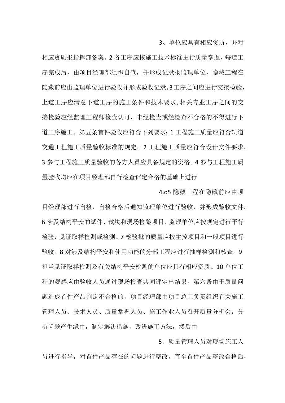 -首件工程验收管理办法-.docx_第2页