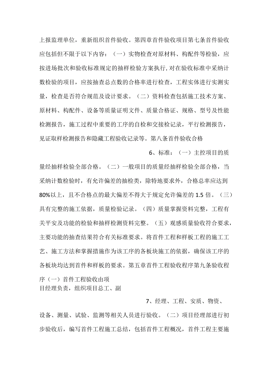 -首件工程验收管理办法-.docx_第3页