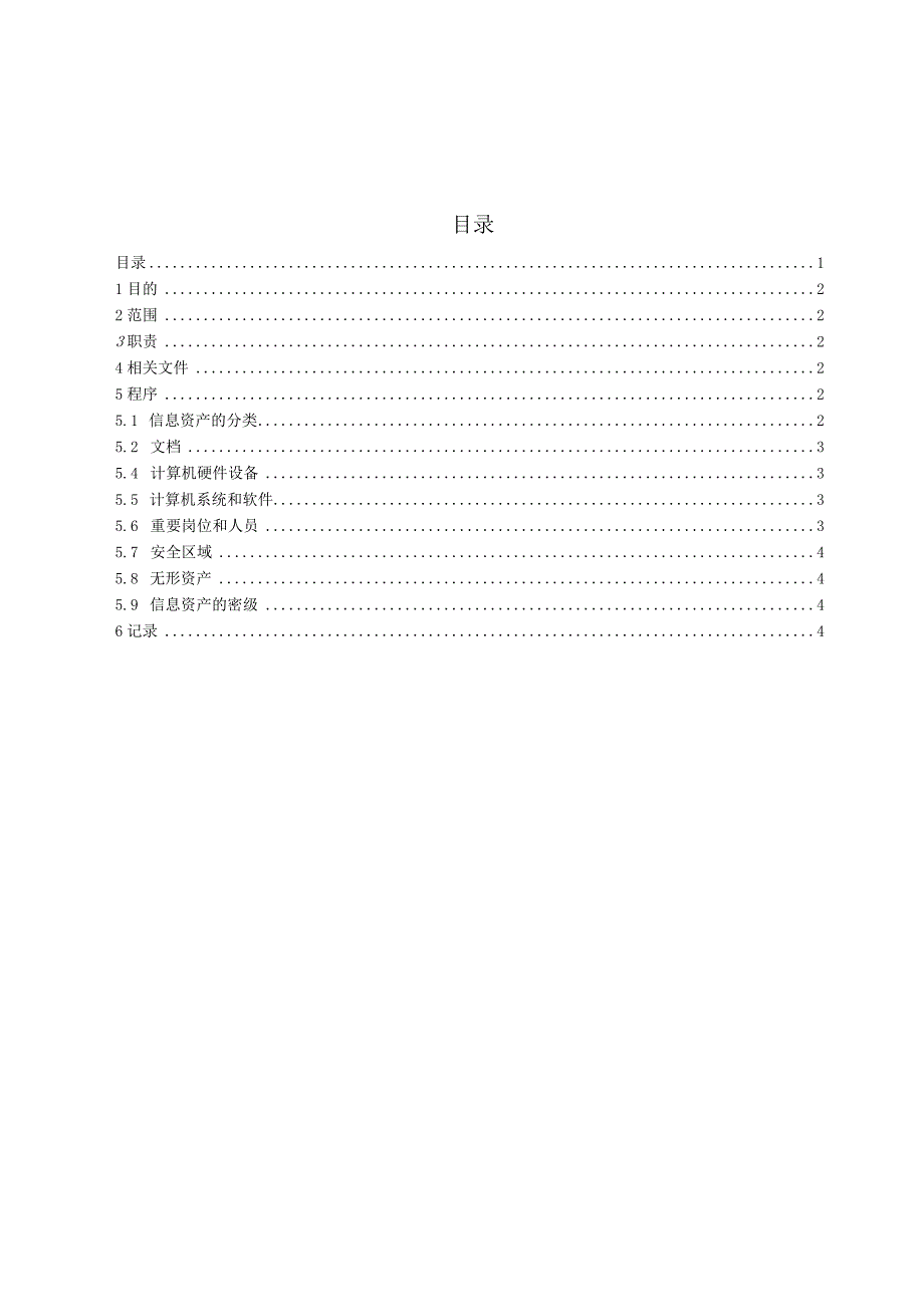 08信息分类管理程序.docx_第1页