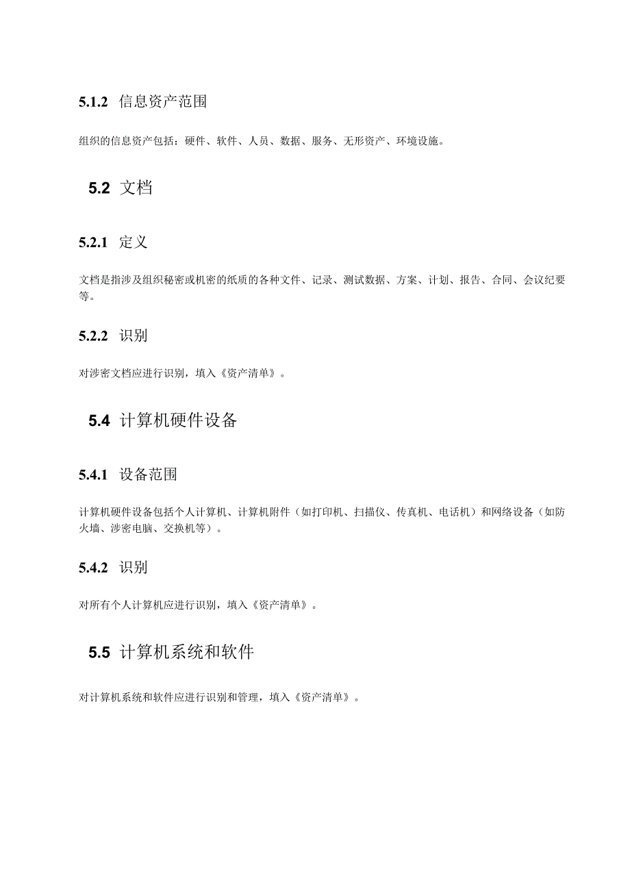 08信息分类管理程序.docx_第3页