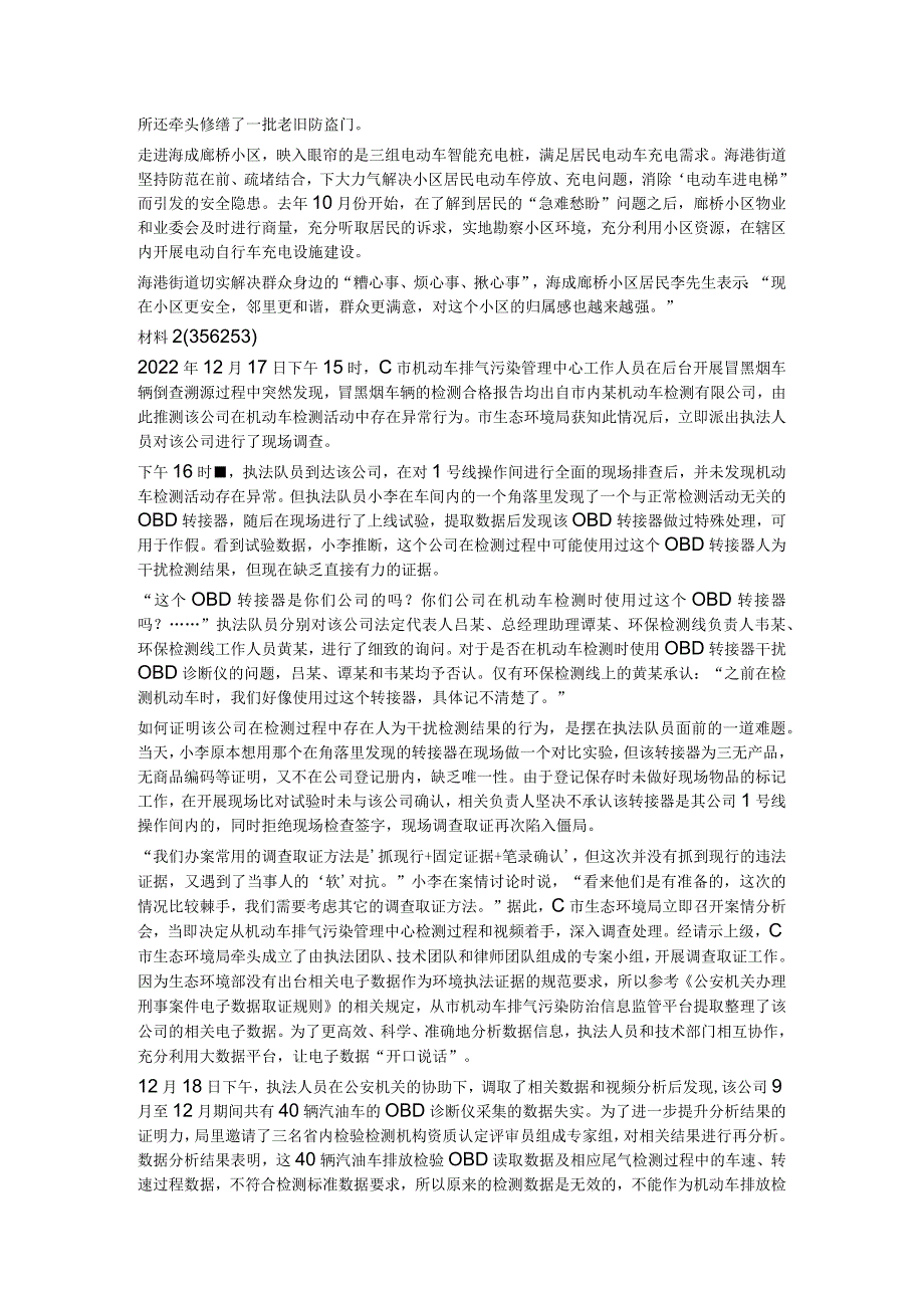 2023年公务员多省联考《申论》真题试题答案解析（广西C卷）.docx_第2页