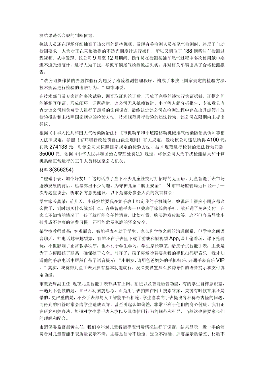 2023年公务员多省联考《申论》真题试题答案解析（广西C卷）.docx_第3页