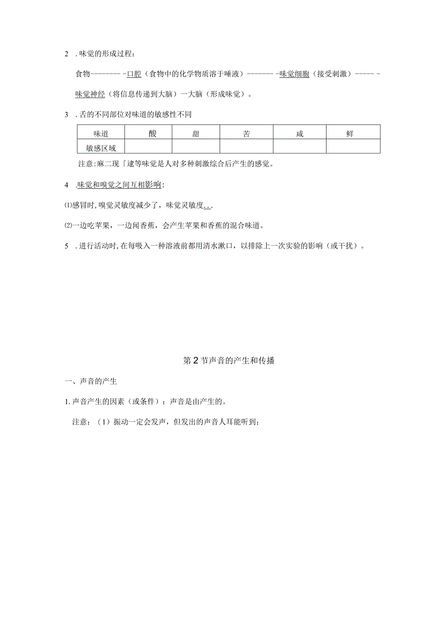 2023年七下科学对环境的察觉知识点总结已校正.docx_第3页