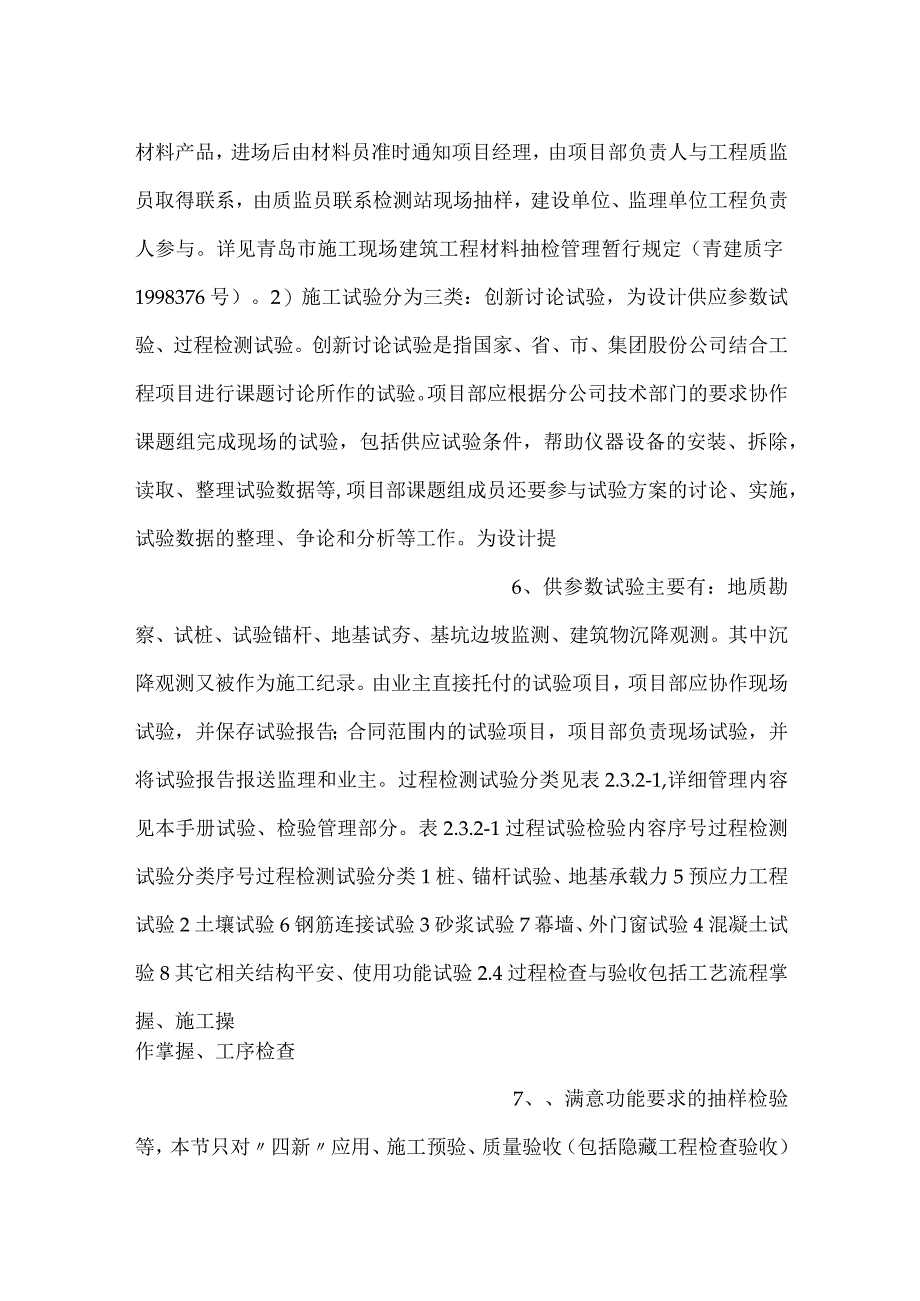 -施工过程技术管理制度-.docx_第3页