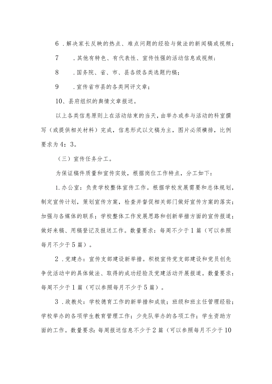 XX县实验小学教育信息与新闻宣传工作方案.docx_第2页