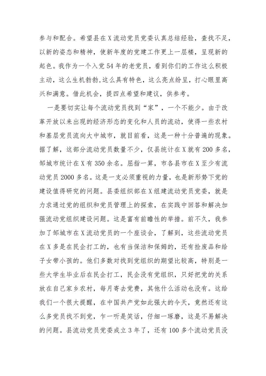 2023年某县在流动党员党委总结大会的发言.docx_第2页