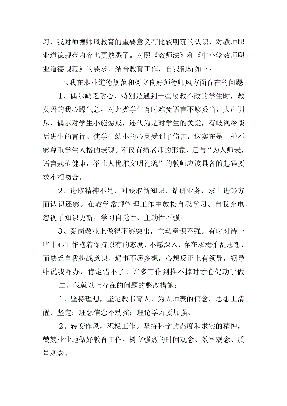 个人六个方面存在问题及整改措施集合3篇.docx_第3页