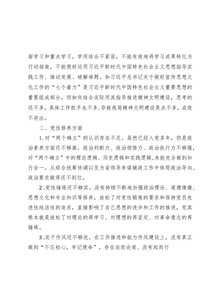 2024年生活会四个方面查摆问题批评与自我批评意见汇总.docx_第2页