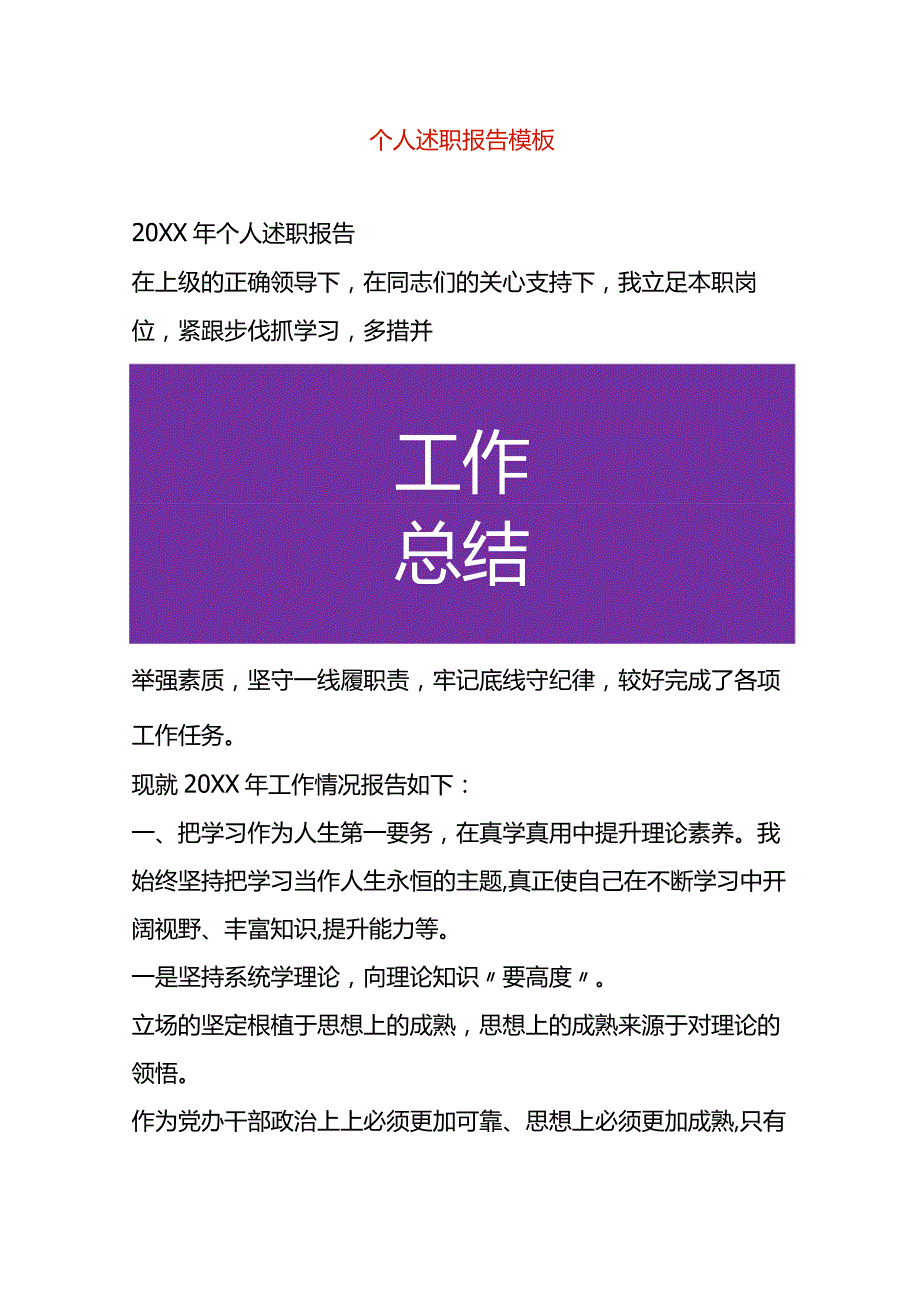 个人述职报告模板.docx_第1页