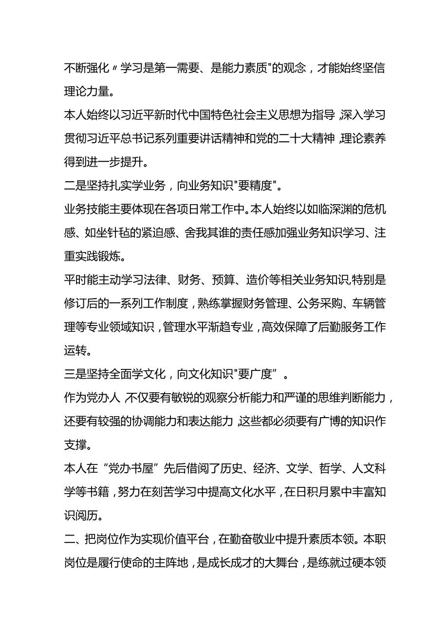 个人述职报告模板.docx_第2页