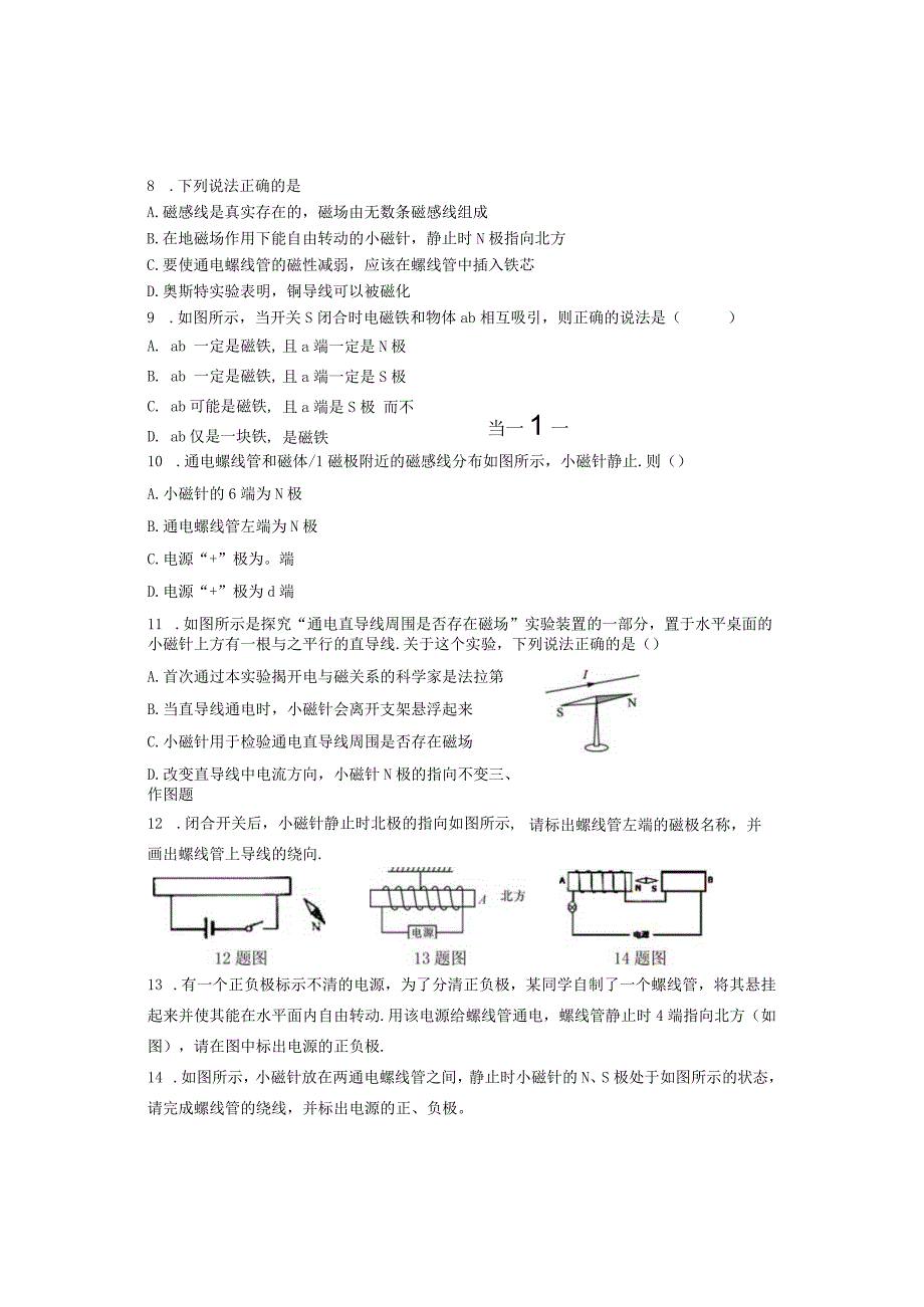 20.2电生磁.docx_第2页