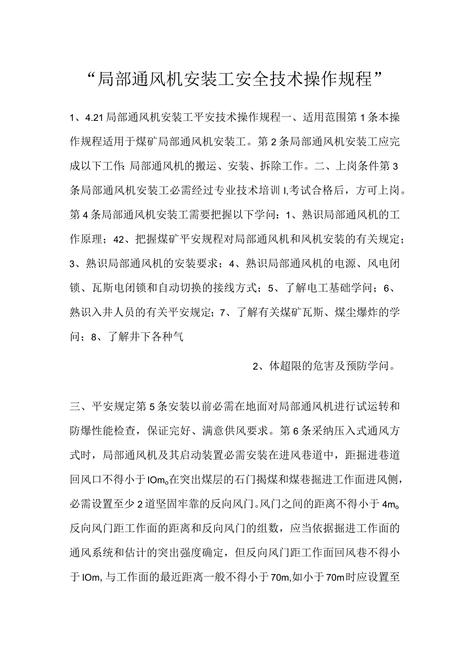 -局部通风机安装工安全技术操作规程-.docx_第1页