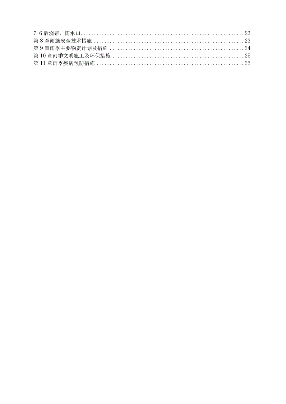 (10309-33)某房建项目防洪抢险施工方案.docx_第2页