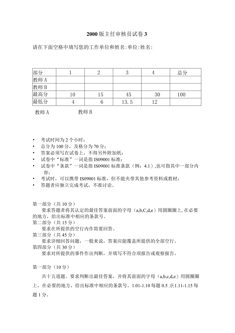 2000版主审员试卷3.docx_第1页