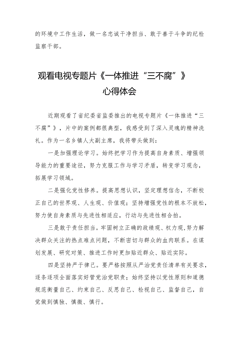 《一体推进“三不腐”》观后感心得体会35篇.docx_第2页