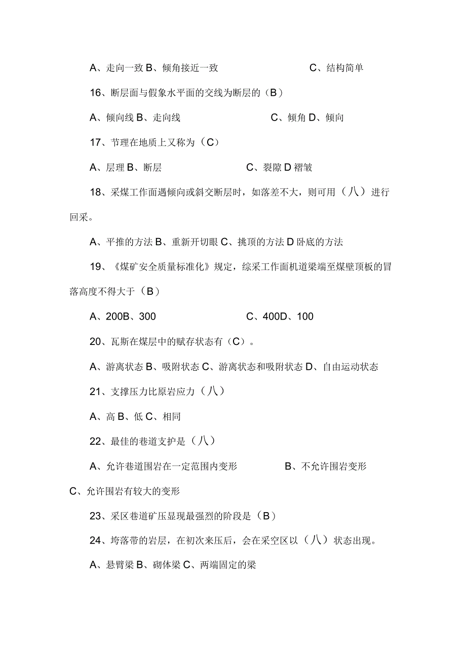 2021年新版煤矿安全生产知识试题库(一).docx_第3页