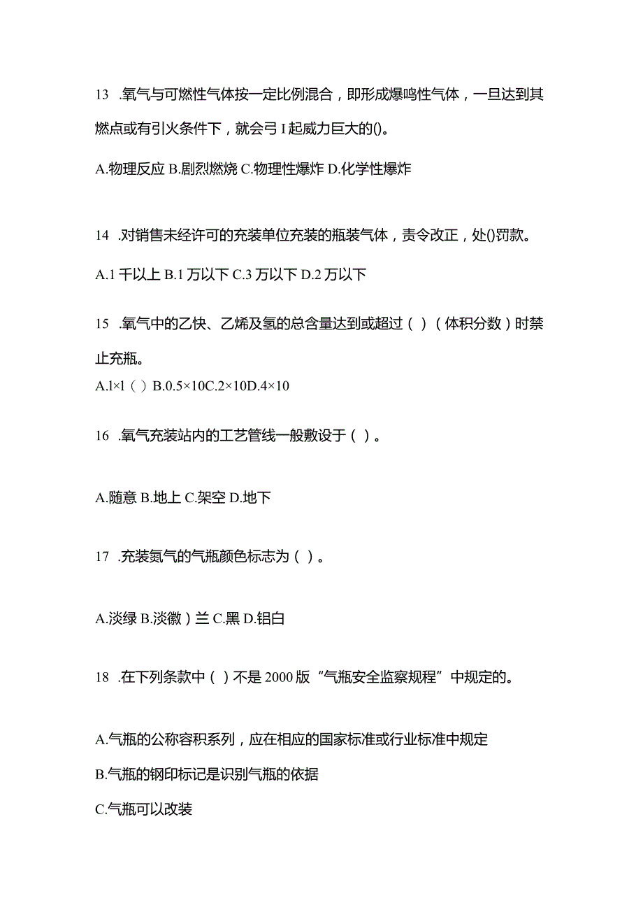 2021年辽宁省大连市特种设备作业永久气体气瓶充装(P1)真题(含答案).docx_第3页