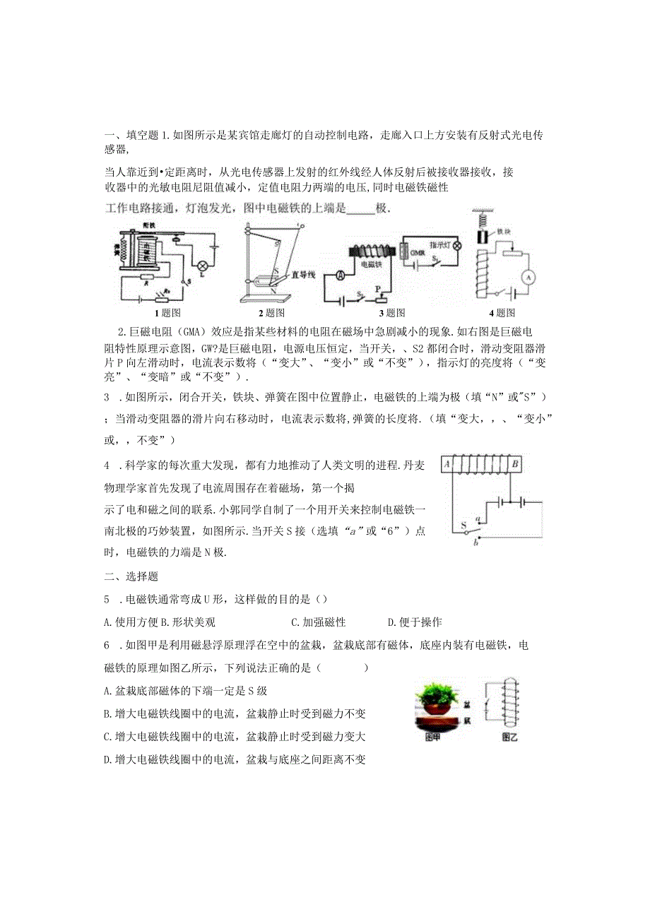 20.3电磁铁与电磁继电器.docx_第1页