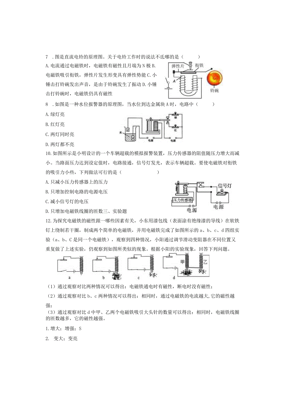 20.3电磁铁与电磁继电器.docx_第2页