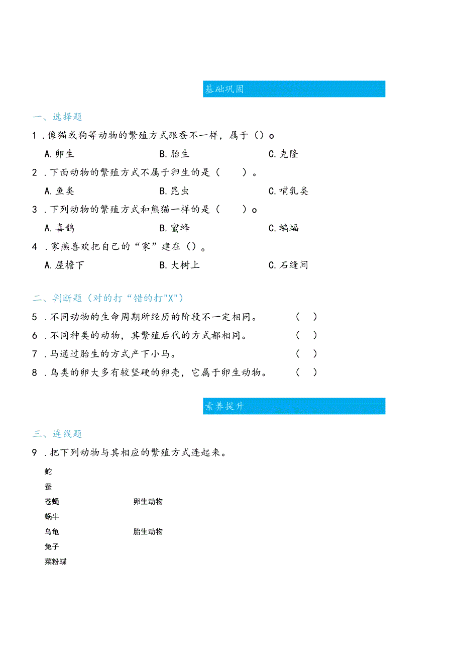 2-7动物的繁殖（练习）三年级下册科学教科版.docx_第2页