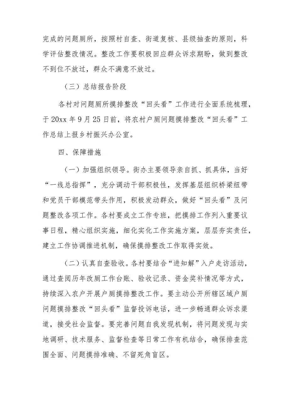 街道深入推进农村户厕问题摸排整改“回头看”工作实施方案.docx_第3页