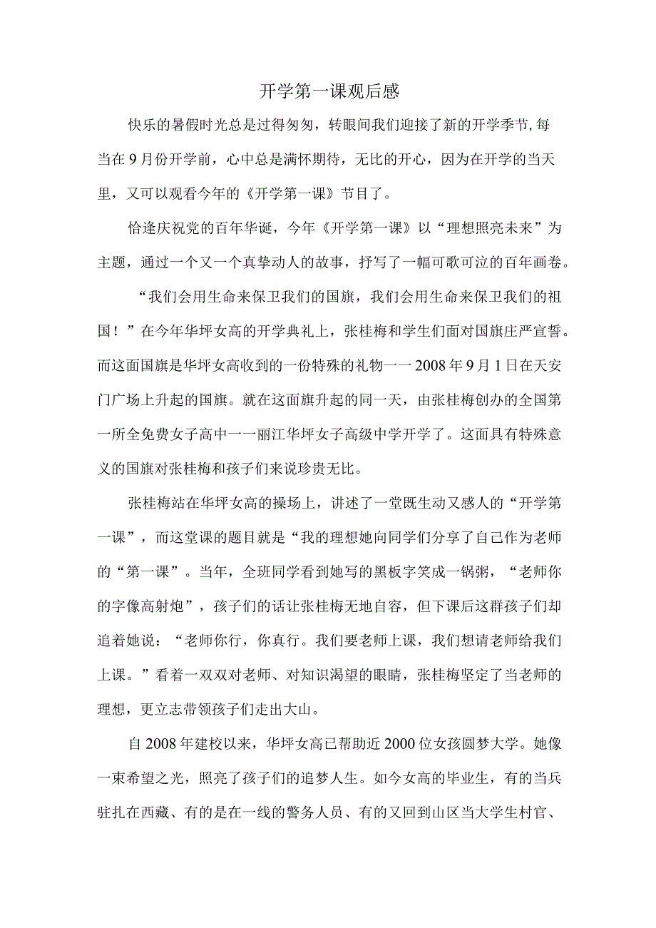 2021开学第一课观后感004.docx_第1页