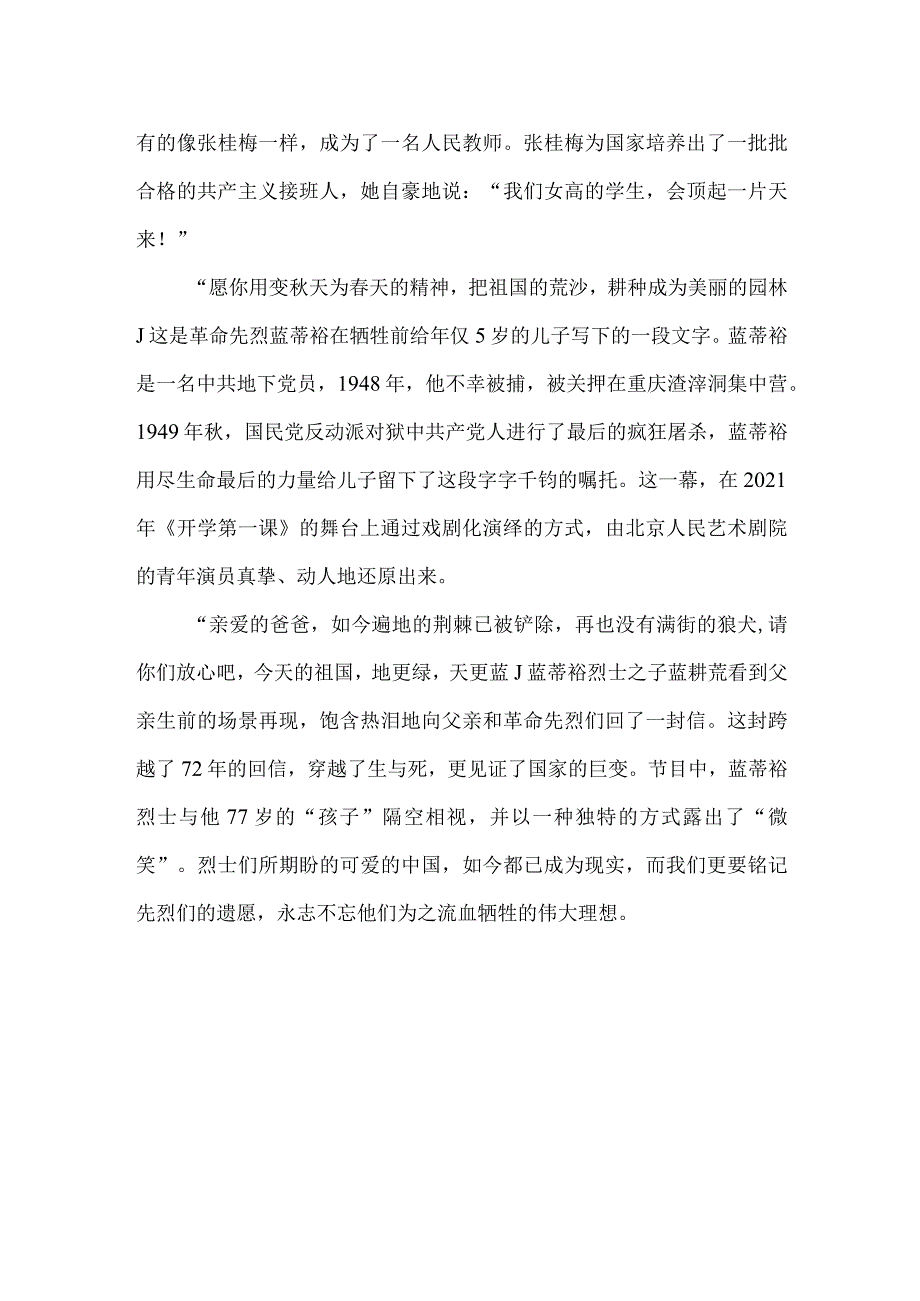 2021开学第一课观后感004.docx_第2页