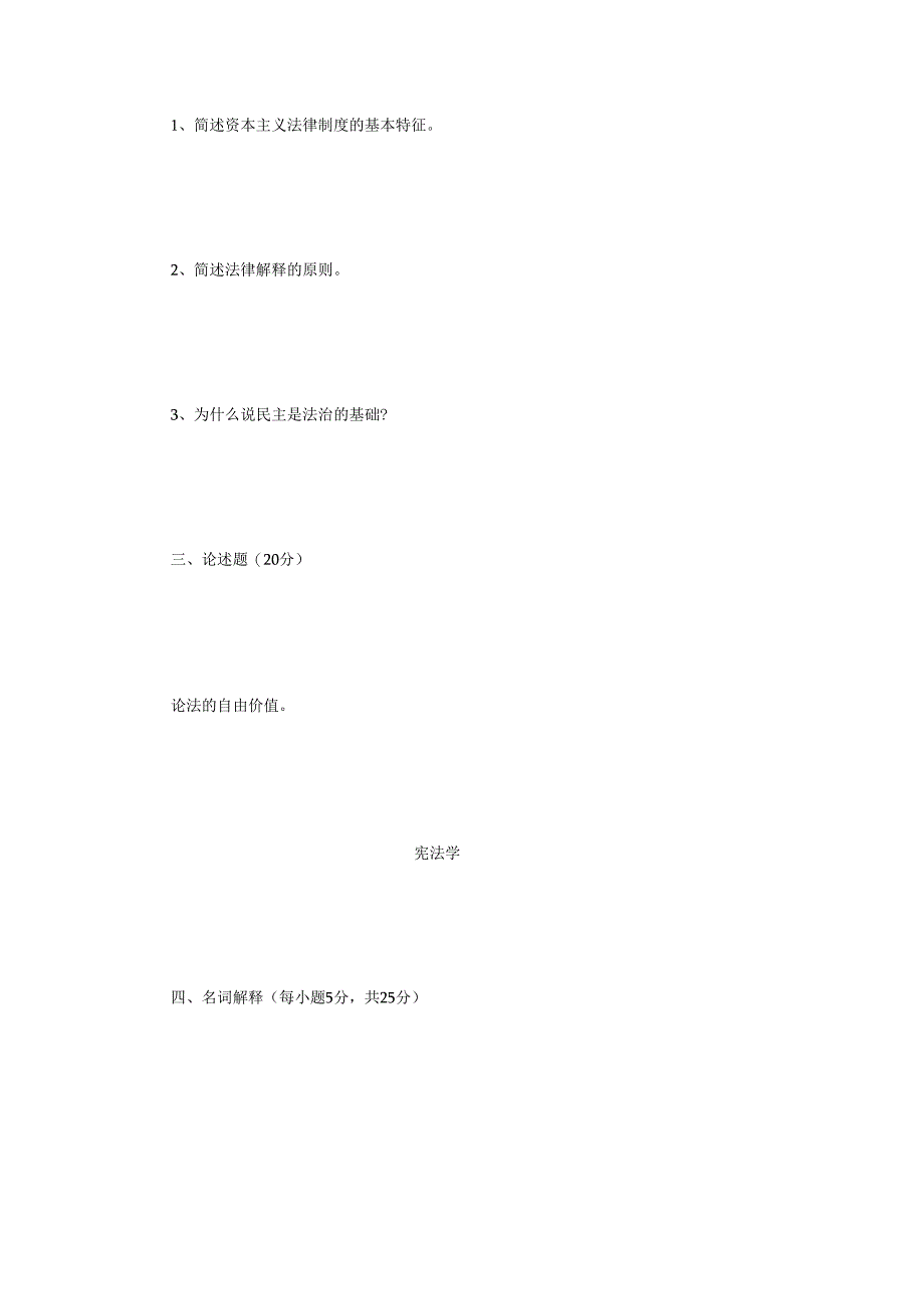 2019年四川西南科技大学法学基础考研真题.docx_第2页