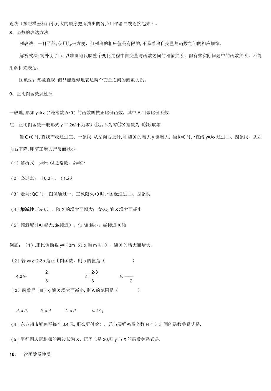 2023年一次函数知识点总结与常见题型.docx_第2页