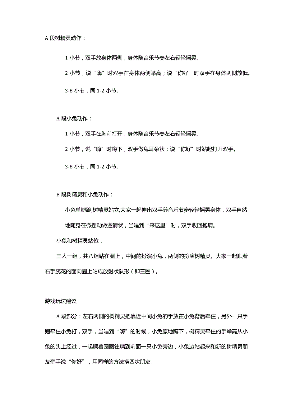 2022年全国幼儿园音乐教育观摩研讨会教案与工作坊+教案.docx_第2页