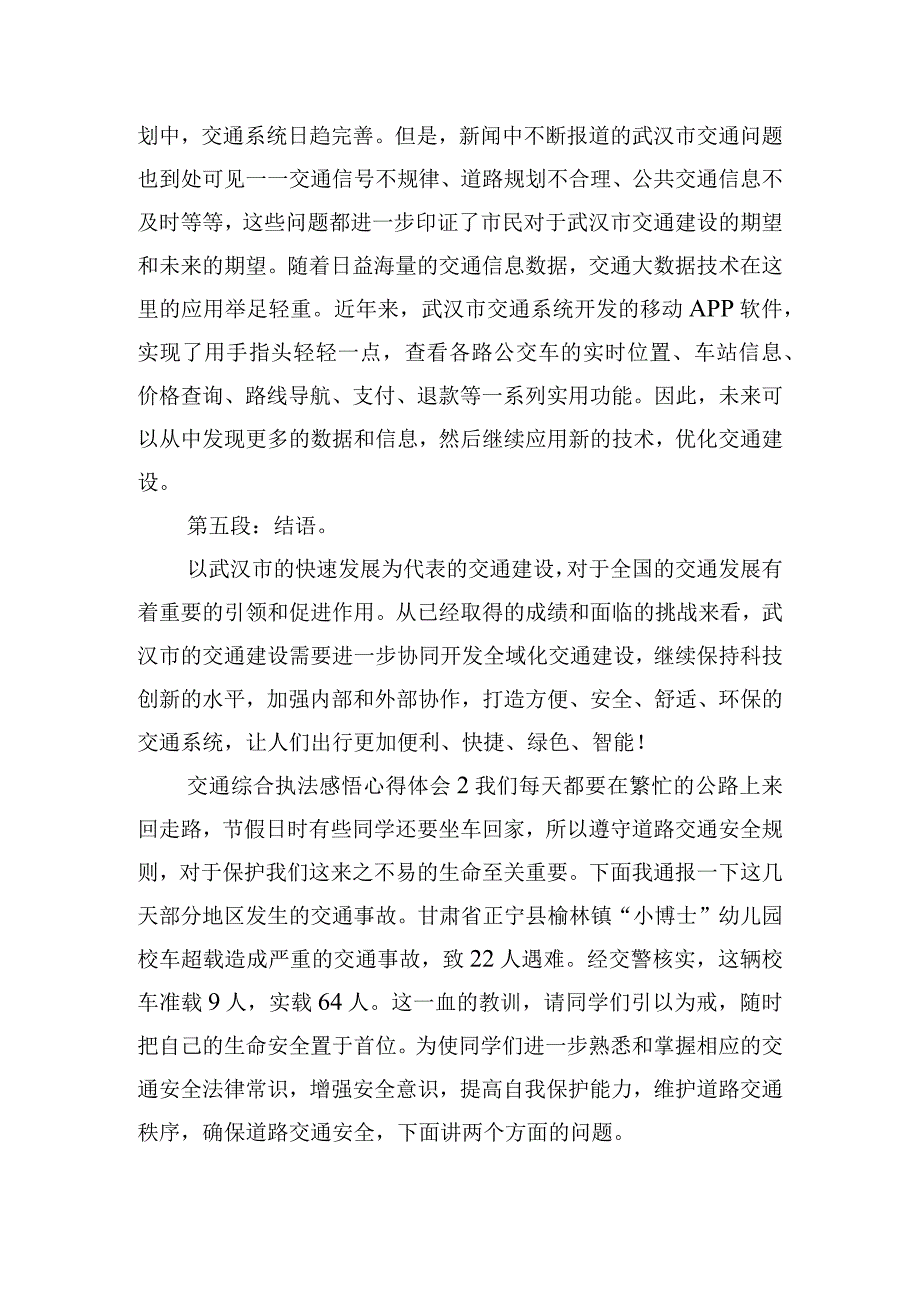 交通综合执法感悟心得体会五篇.docx_第2页