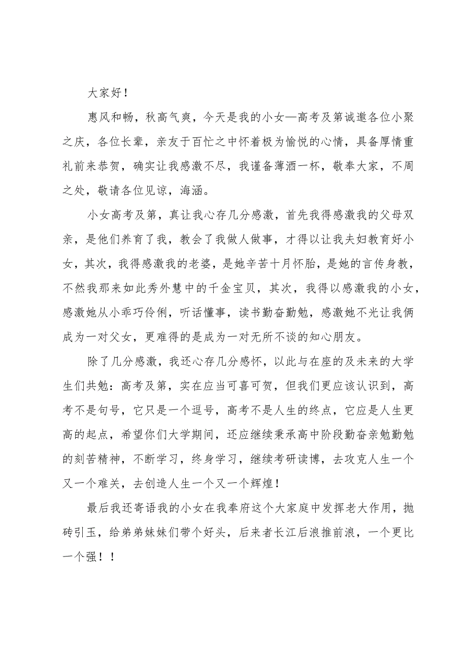 学生本人升学宴致辞范文（34篇）.docx_第3页