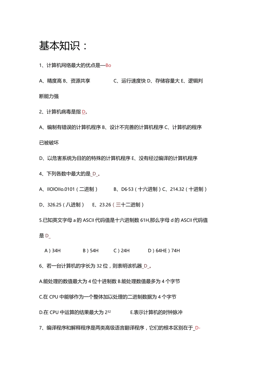 03计算机基础模拟卷2.docx_第1页